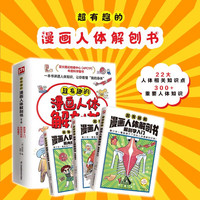PHOENIX SCIENCE PRESS/江苏科学技术出版社 揭秘人体的奥秘 漫画书