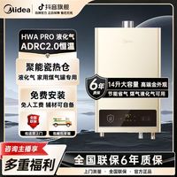 美的 液化气煤气罐14L大容量热水器家用恒温节能省气防冻强排式