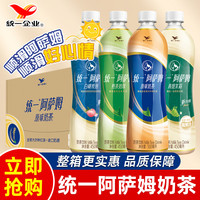 统一 阿萨姆奶茶 500ml*15瓶 原味 整箱批发