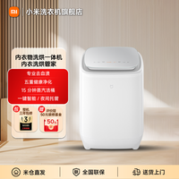 米家 洗衣机内衣洗烘一体机去血渍高温煮洗蒸汽XHQB05MJ101W