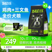 比乐极速鲜狗粮全价鲜肉犬粮营养易消化幼犬成犬低敏无谷高蛋白