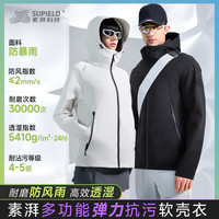 素湃科技 素湃魔壳软壳衣防风防污户外保暖防紫外线跑步夹克外套爬山装备