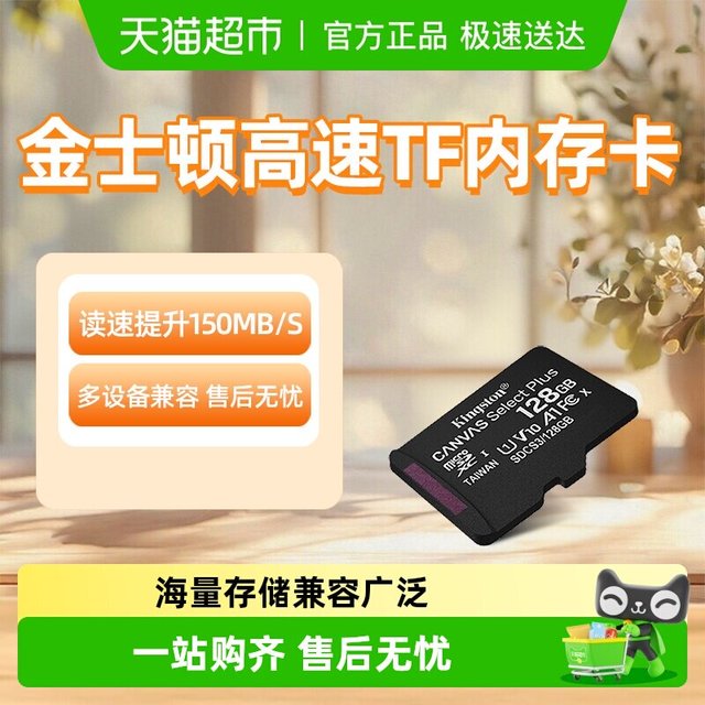 金士顿 128g/256g高速tf卡无人机记录仪储存摄像头内存卡
