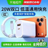 88VIP：JIYAOYAO 双头20W适用华为苹果17/16/15Promax充电器通用快充头14/13手机线