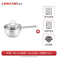 凌丰 304不锈钢汤锅奶锅家用 16cm 约1升小奶锅