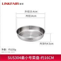 凌丰 不锈钢盘子小号 圆形内径14cm
