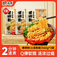 宛禾 柳州口味 螺蛳粉