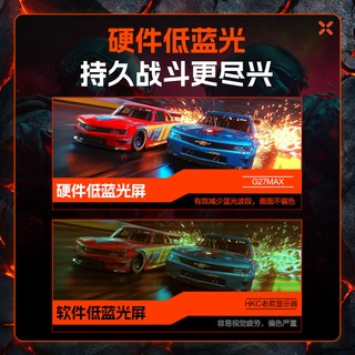 HKC G27H2 Max 235Hz高刷 27英寸2K显示器
