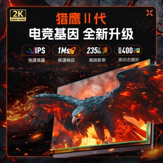 HKC G27H2 Max 235Hz高刷 27英寸2K显示器