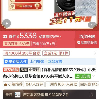 小天鹅 小乌梅3.0洗烘套装