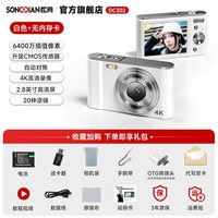 松典 数码相机学生入门随身小型高清平价校园专用复古卡片机替CCD