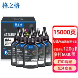 格之格 cc388a碳粉 388a硒鼓 适用惠普hp 88a m1136 1108 p1106 m126nw 1007 1008 m128fn m1213nf打印机硒鼓