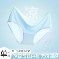 南极人 春夏薄款女士内裤凉爽轻薄透气冰丝无痕三角内裤女