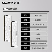 光威 天策24g(12gx2) ddr5 5600台式机内存条三星颗粒CL46
