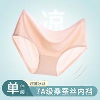 南极人 春夏薄款女士内裤凉爽轻薄透气冰丝无痕三角内裤女