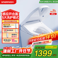 移动端、京东百亿补贴：智米 智享系列 ZNMTG03ZM 智能马桶盖Pro 尊享版