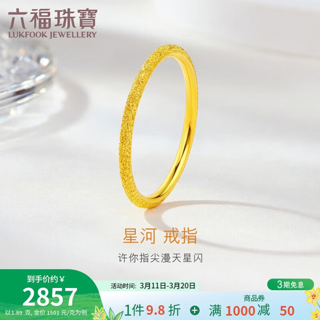 六福珠宝 新年 黄金戒指闪砂足金实心素圈戒指 计价 15号-约1.89克
