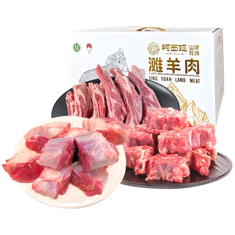  阿西娅 源头直发 羊肉礼盒