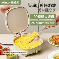  SOIKOI 双面加热 电饼铛