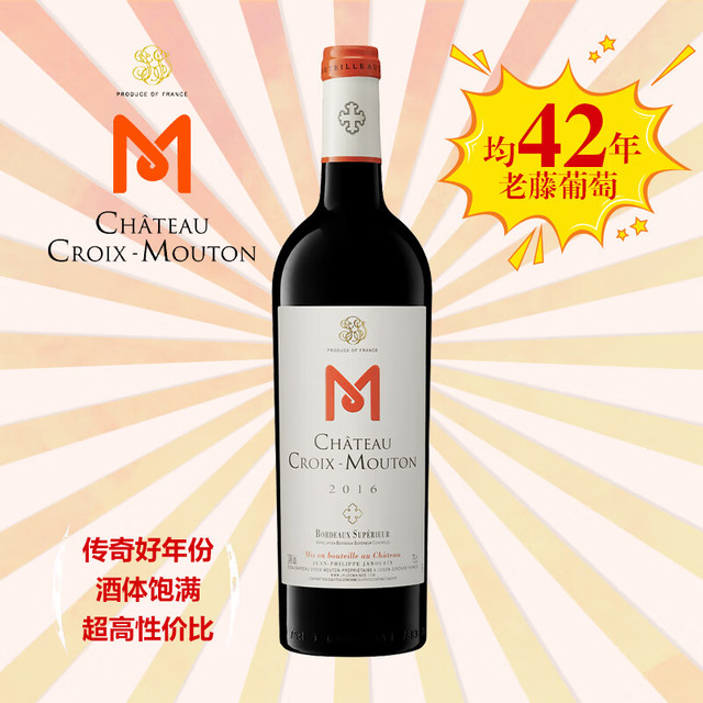 今日必买：CHATEAU CROIX MOUTON 十字木桐 干红葡萄酒 2016年 750ml 单瓶装