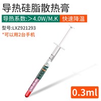 鹿仙子 含银导热硅脂cpu手机散热膏笔记本台式显卡硅胶电脑耐高温