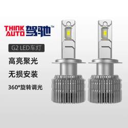 驾驰 G2 led汽车大灯远近一体 双支6000流明