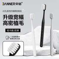BANNER/贝诺 宽头软毛 成人牙刷 【家庭装】1盒 3支