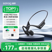 塞那 骨传导蓝牙耳机