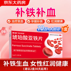 奥邦 妈妈神器 琥珀酸亚铁片30片 补铁剂 缺铁性贫血铁片 改善贫血