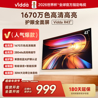 Vidda 海信Vidda电视 R43 43英寸全高清莱茵护眼智能电视43VR1Q55