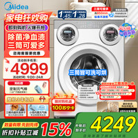 美的 三筒洗衣机洗烘一体
