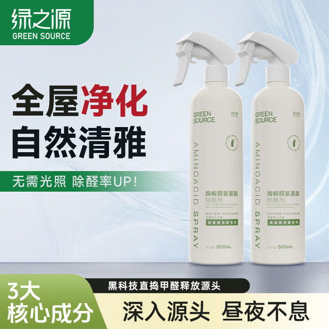 绿之源 除甲醛喷剂清除剂500ml*2瓶装