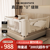 贝易 晚八返大额超市卡：贝易婴儿床围栏宝宝防摔防护栏床边挡板防掉档板免打孔三面1.8×2m