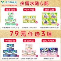 乐而雅 零触感特薄日用卫生巾