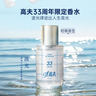 移动端：高夫 33周年限定男士淡香水木质柑橘芳香 30ml