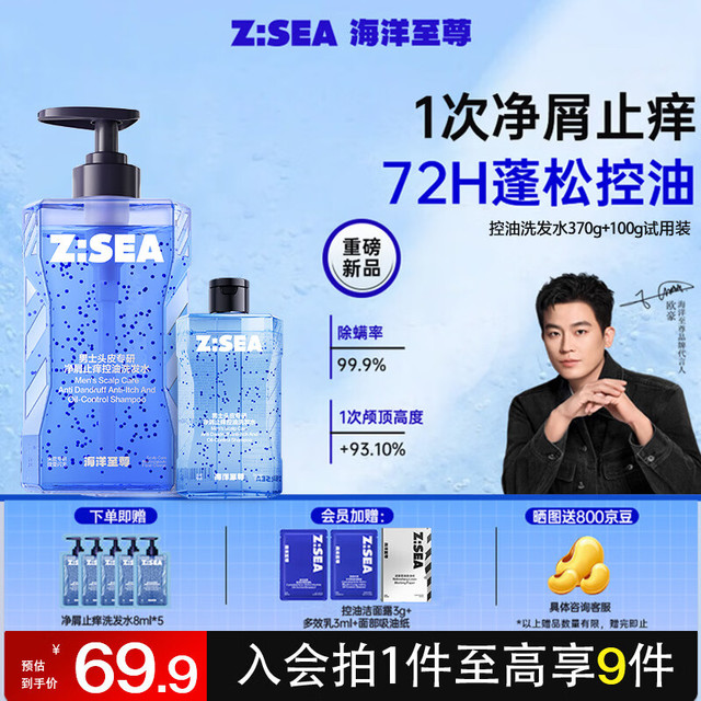 海洋至尊 控油去屑止痒 清爽蓬松持久留香洗发露 洗发水370g*1+100g