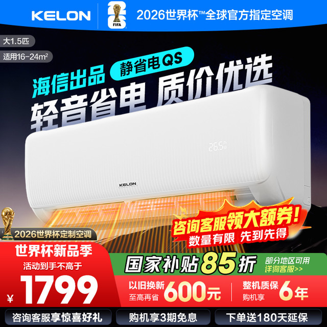 科龙 [官方自营]科龙KELON空调 1.5匹柔风空调抑菌除湿35GW/QS1-X1