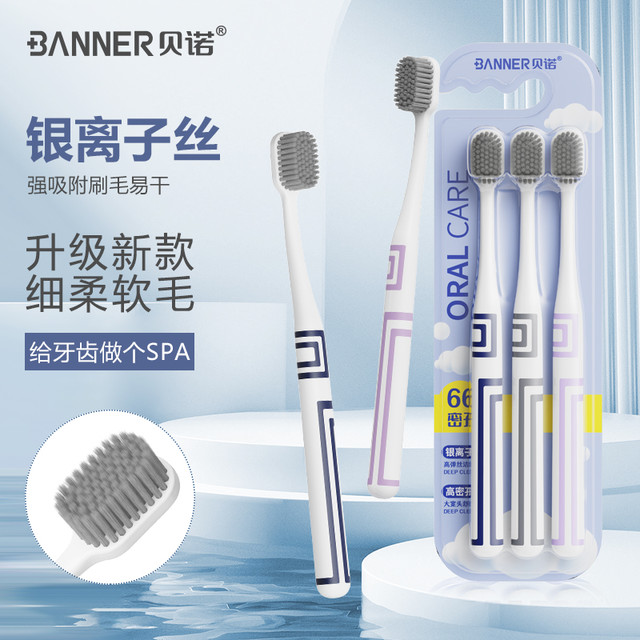 BANNER 银离子软毛牙刷 银离子软毛牙刷 3支