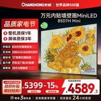 长虹 电视85D7H Mini 黑晶屏 85英寸电视 AI TV壁画 MiniLED 4K