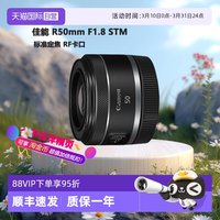 佳能 RF50mm F1.8 STM微单全画幅标准定焦镜头小痰盂