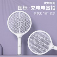 虎辉照明 新国标 新型密网锂电池充电超强电蚊拍