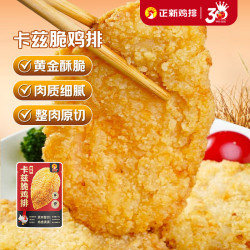 正新 卡兹脆鸡排 2斤装1kg约10片炸鸡油炸食材腌制鸡胸肉半成品 &早餐鸡肉