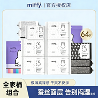 Miffy 限时1小时！卫生巾 190迷你巾1包+240日用3包+300夜用4包+安睡裤3包M-L