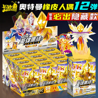 卡游 奥特曼橡皮人偶第12弹橡皮擦盲盒奥特曼文具可擦隐藏款圣诞礼物