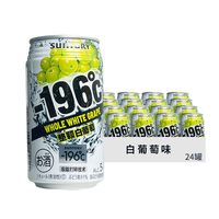  SUNTORY/三得利 汽泡酒 配制酒 -196配制酒白葡萄味整箱【350ml*24瓶】（可任拼4口味后台备注或者）