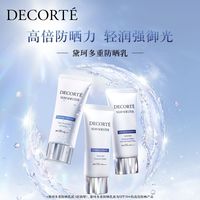  COSME DECORTE/黛珂 保湿 防晒霜