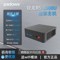 PADOWS 中柏AMD锐龙R5 3500U迷你主机 准系统