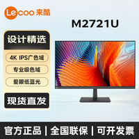 来酷 联想来酷M2721U 27英寸4K显示器专业设计师显示屏幕