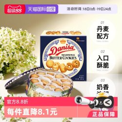 皇冠丹麦曲奇 饼干 681g