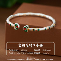 SHUNQIN/顺钦银楼 宝相花对口镯设计 银手镯+证书